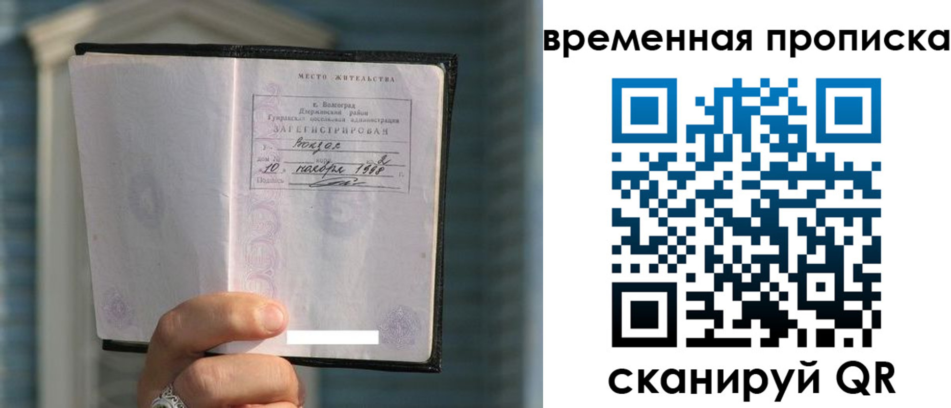 прописка поиск в Армянске