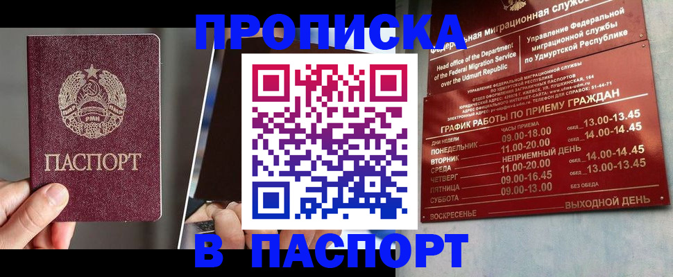 временная регистрация купить в Армянске