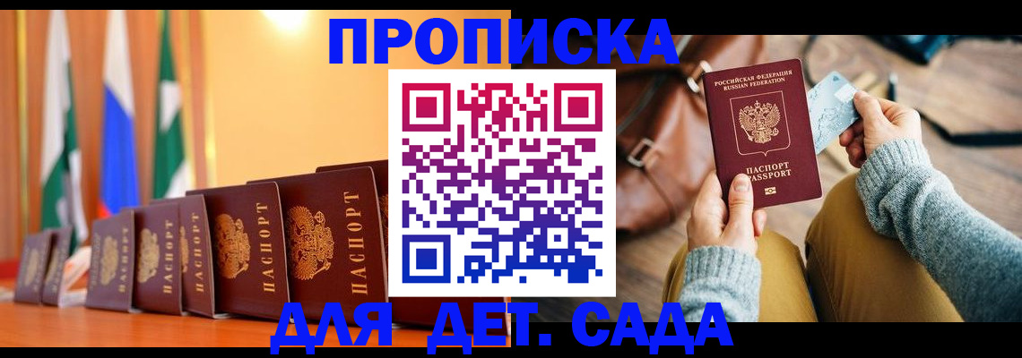 прописка для школы в Армянске
