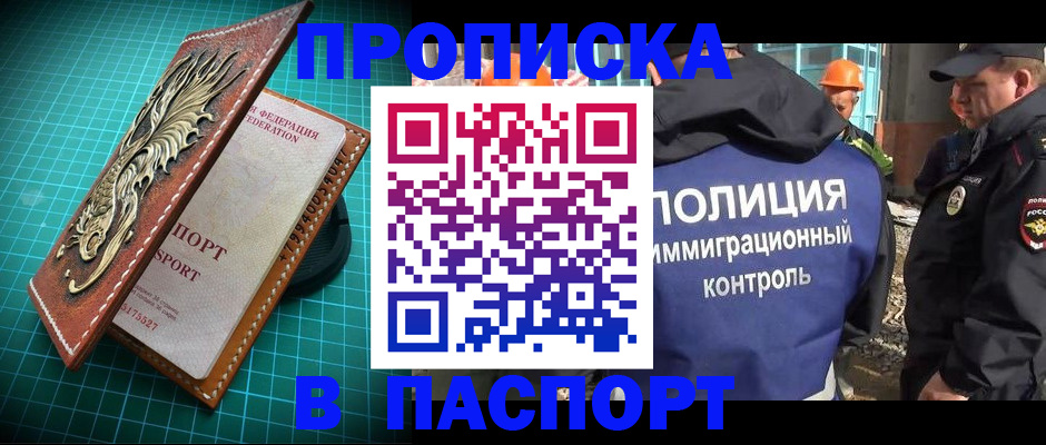 прописка в Армянске