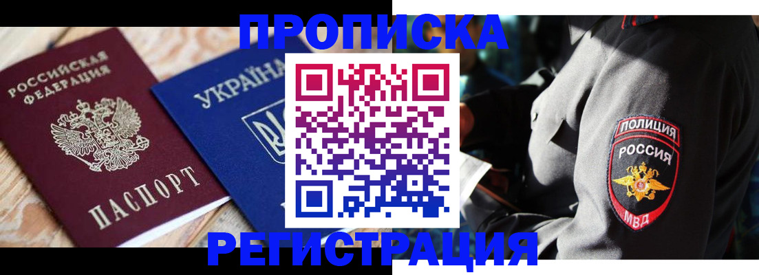 прописка для работы в Армянске