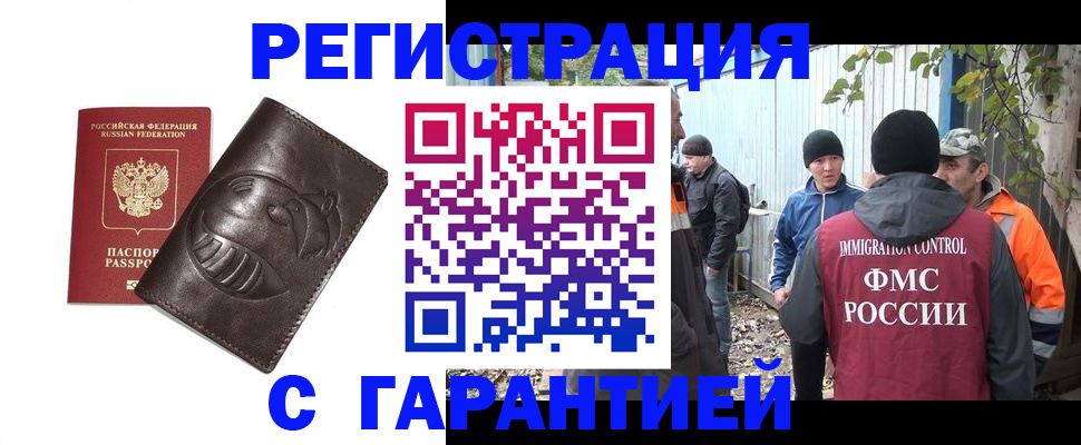прописка законно в Армянске